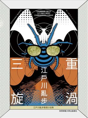 cover image of 三重旋渦